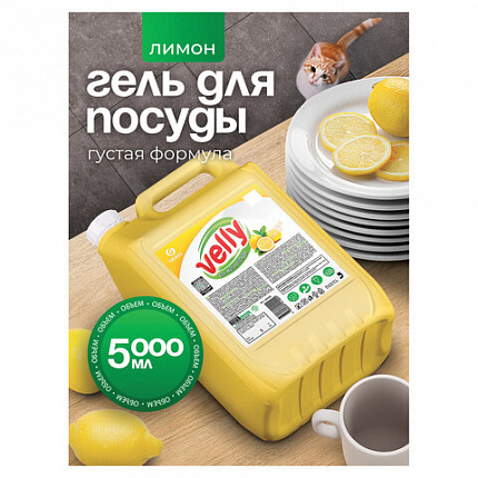 Средство для мытья посуды 5 кг, GRASS VELLY "Лимон", концентрат, 125428