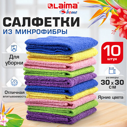 Салфетки из МИКРОФИБРЫ 30х30 см MULTI COLOUR, big pack, КОМПЛЕКТ 10 шт., 180 г/м2, LAIMA HOME, 607794