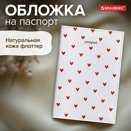 Обложка для паспорта натуральная кожа флоттер, принт "Сердечки", цвет белый, BRAUBERG, 238866