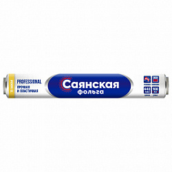 Фольга пищевая 44 см х 100 м, 11 мкм, ПРОЧНАЯ, САЯНСКАЯ ФОЛЬГА в пленке, Professional У100-11-440х8