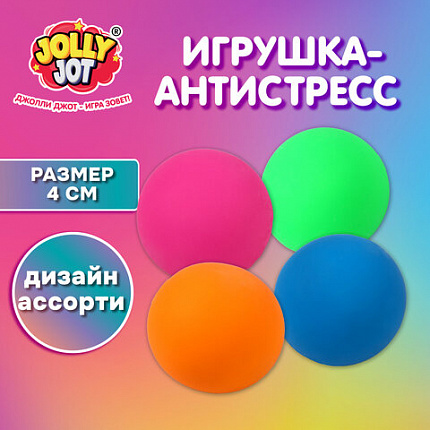 Игрушка-антистресс "ШАР", 4 см, ассорти 4 цвета, дисплей, JOLLY JOT (ДЖОЛЛИ ДЖОТ), 665810