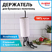 Держатель для бумажных полотенец и туалетной бумаги "Статуэтка КОШКА" LAIMA HOME, 608000