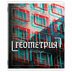 Тетради предметные, КОМПЛЕКТ 12 ПРЕДМЕТОВ, 48 л., глянцевый УФ-лак, BRAUBERG "GLITCH", 405170