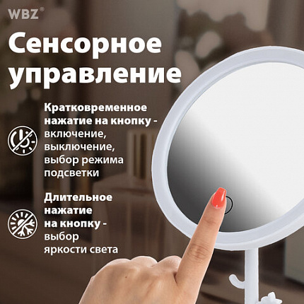 Зеркало настольное с LED-подсветкой для макияжа, диаметр 17 см, 3 режима свечения, аккумулятор 1200 mAh, цвет белый, WBZ (ВБЗ), 609330