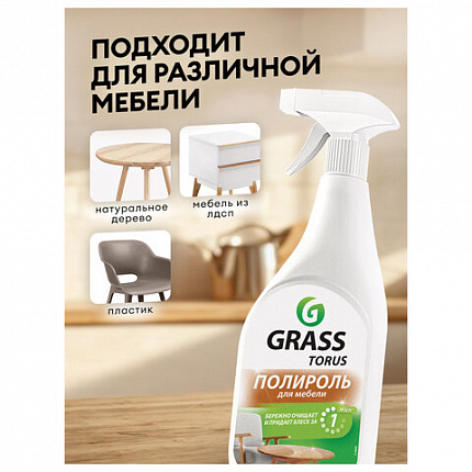 Полироль для мебели 600 мл GRASS TORUS "Антипыль", распылитель, 219600