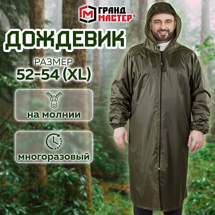 Дождевик-плащ цвета хаки на молнии многоразовый с ПВХ-покрытием, размер 52-54 (XL), рост 170-176, ГРАНДМАСТЕР, 610847