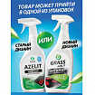 Средство для чистки плит, стеклокерамики от жира / нагара 600 мл, GRASS AZELIT АНТИЖИР щелочное, распылитель, 125642