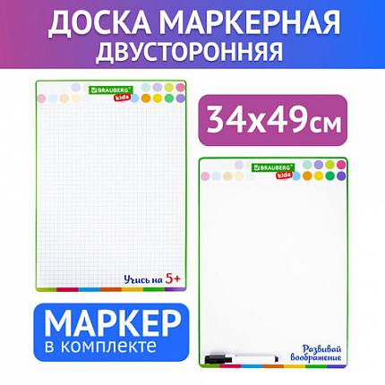 Доска для рисования, с маркером, двухсторонняя, в клетку/белая, 34х49 см (А3), BRAUBERG KIDS, 238153