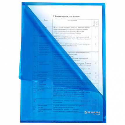 Папка-уголок А4, синяя, 0,10 мм, BRAUBERG EXTRA, 271699