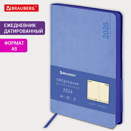 Ежедневник датированный 2026 А5 138x213 мм, BRAUBERG "Metropolis Mix", под кожу, гибкий, голубой, 117444
