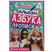 Книжка-раскраска с прописями "ЛИЦЕНЗИОННЫЕ СЮЖЕТЫ", ассорти, 145х210 мм, 8 страниц, УМКА