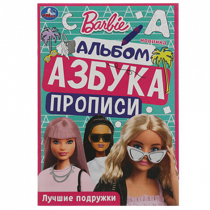 Книжка-раскраска с прописями "ЛИЦЕНЗИОННЫЕ СЮЖЕТЫ", ассорти, 145х210 мм, 8 страниц, УМКА