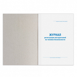 Журнал регистрации инструктажа по технике безопасности, 96 л., картон, типографский блок, А4 200х290 мм, STAFF, 130241