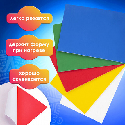 Пористая резина/фоамиран А4, 2 мм, НАБОР, 5 листов, 5 цветов, яркие цвета, самоклеящаяся, ОСТРОВ СОКРОВИЩ, 660080