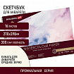 Альбом для акварели, бумага 300 г/м2, 270х390 мм, среднее зерно, 16 листов, гребень, BRAUBERG ART PREMIERE, 113213