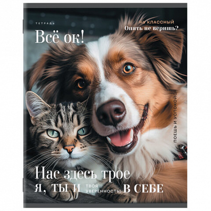 Тетрадь А5 48 л. STAFF "College", скоба, клетка, офсет №2 ЭКОНОМ, обложка картон, "ПУШИСТЫЕ ДРУЗЬЯ", 405627
