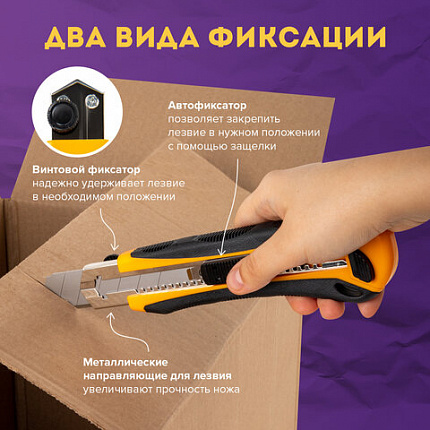 Нож универсальный мощный, 25 мм, BRAUBERG EXTRA-DL, с двумя фиксаторами, резиновые вставки, 238732