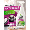 Нейтрализатор запаха 600 мл, GRASS SMELL BLOCK "Антизапах", распылитель, 802004