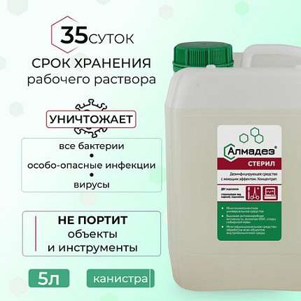 Средство дезинфицирующее для стерилизации и ДВУ 5 л, АЛМАДЕЗ-СТЕРИЛ, концентрат, АС-02
