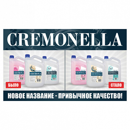 Мыло-крем жидкое 5 л CREMONELLA "Жемчужное", ПРЕМИУМ, перламутровое, из натуральных компонентов, 102202