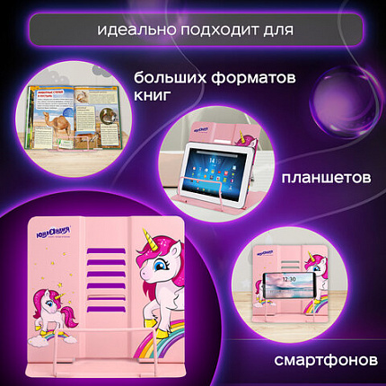 Подставка для книг и учебников ЮНЛАНДИЯ "Neon Unicorn", регулируемый угол наклона, металл, 237575
