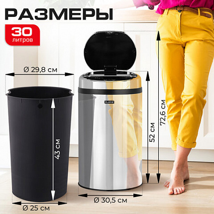 Ведро для мусора СЕНСОРНОЕ 30 л, нержавеющая сталь, зеркальная крышка, питание от 4-х батареек AA (не входят в комплект), LAIMA, 609329