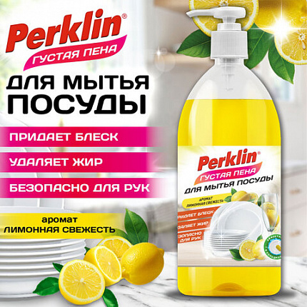 Средство для мытья посуды концентрат с дозатором ГУСТАЯ ПЕНА 1л PERKLIN Лимонная свежесть, 702409