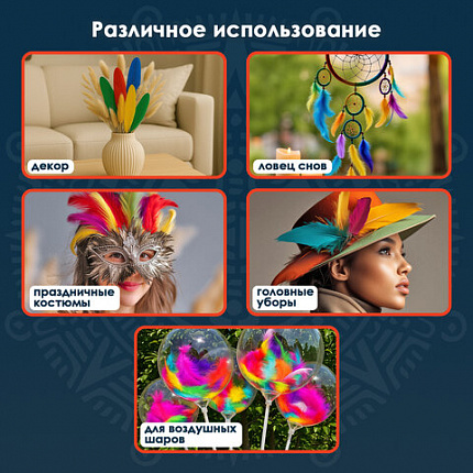Перья декоративные прямые, 10-15 см, 24 шт., 6 цветов, яркие, ассорти, ОСТРОВ СОКРОВИЩ, 661380