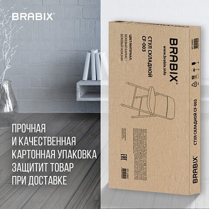 Стул складной BRABIX "Golf Plus CF-003 КОМФОРТ", бежевый каркас, кожзам бежевый, В КОРОБЕ, 533027