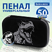 Пенал BRAUBERG SHINY, 1 отделение, 1 откидная планка, ЭВА, 22х13х4 см, "Разъяренный дино", 273517