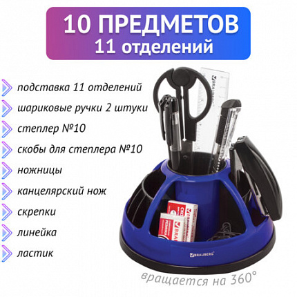 Канцелярский набор BRAUBERG "Микс", 10 предметов, вращающаяся конструкция, черно-синий, блистер, 231930