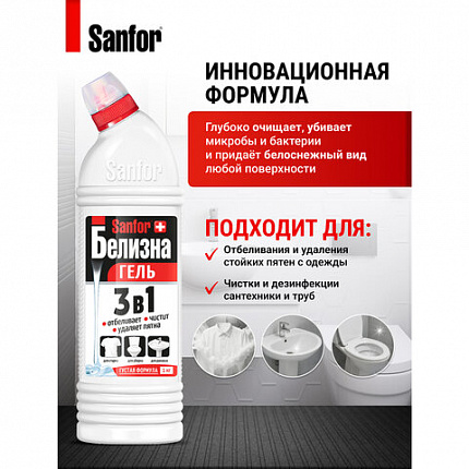 Средство для отбеливания и чистки тканей 1 кг, "Белизна" SANFOR 3 в 1 (Санфор 3 в 1), гель, 2730