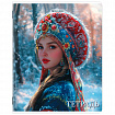 Тетрадь А5, 48 л., BRAUBERG, скоба, клетка, глянцевый лак, "Русская красавица" (микс в спайке), 405649
