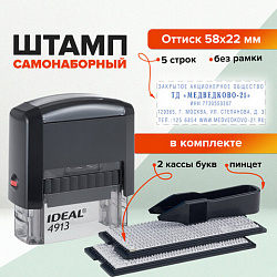 Штамп самонаборный 5-строчный, оттиск 58х22 мм, синий без рамки, TRODAT IDEAL 4913 P2, КАССЫ, 168226