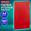 Папка-уголок жесткая, непрозрачная (тонированная), А4, BRAUBERG "UNIVERSAL", красная, 0,18 мм, 273058