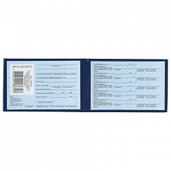 Бланк документа "Студенческий билет для среднего профессионального образования", 65х98 мм, STAFF, 129145