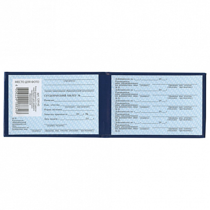 Бланк документа "Студенческий билет для среднего профессионального образования", 65х98 мм, STAFF, 129145