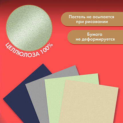Бумага для пастели АБРАЗИВНАЯ А4, планшет (склейка), 20л. 4 цвета, 240 г/м2, BRAUBERG, 117769