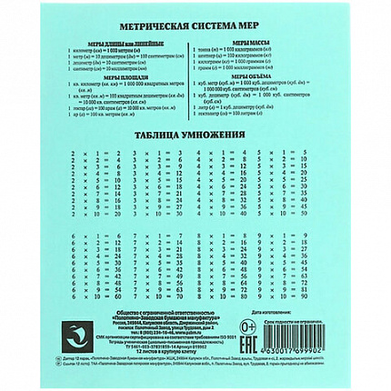 Тетрадь ЗЕЛЁНАЯ обложка 12 л., крупная клетка с полями, офсет, "ПЗБМ", 19957