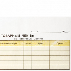 Бланк бухгалтерский, офсет, 2-слойный самокопирующийся, "Товарный чек", А6 (100х147 мм), СПАЙКА 50 шт., 130050