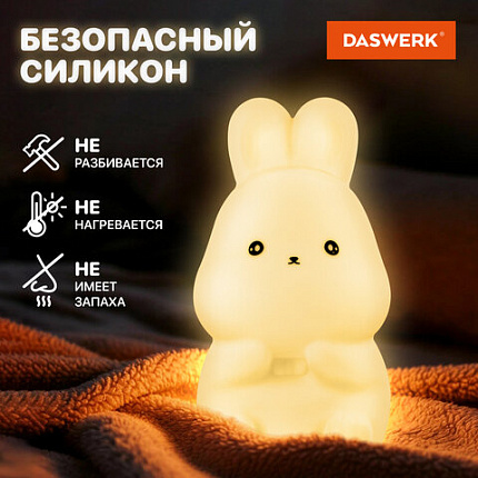 Ночник силиконовый LED "Зайчик" 54x63x95 мм, белый свет/RGB, на батарейках (в комплекте), DASWERK (ДАСВЕРК), 238933