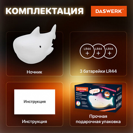 Ночник силиконовый LED "Акула" 109x60x58 мм, белый свет/RGB, на батарейках (в комплекте), DASWERK (ДАСВЕРК), 238932