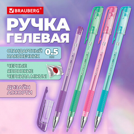 Ручка гелевая с грипом, кросс-серия PASTEL, BRAUBERG, ЧЕРНАЯ, стандартный узел 0,5 мм, линия письма 0,35 мм, 273254