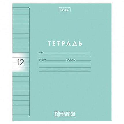 Тетрадь обложка пластик, 12 л., линия, HATBER, Color Set (микс в спайке), 092026, 12Т5В2пл