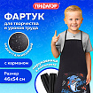 Накидка фартук с нарукавниками для труда ПИФАГОР, 1 карман, 46х54 см, "Angry shark", 272460