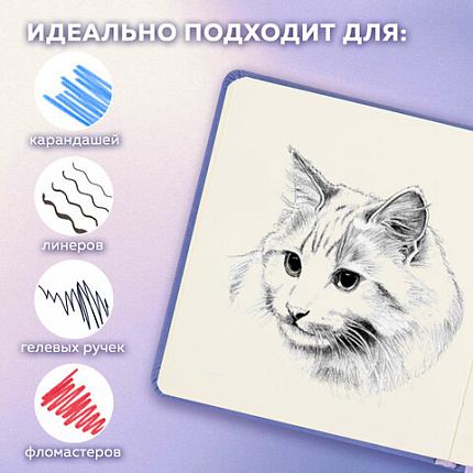 Скетчбук, слоновая кость 140 г/м2 120х120 мм, 80 л., КОЖЗАМ, резинка, BRAUBERG ART CLASSIC, пастель сиреневый, 116877