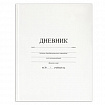 Дневник 1-11 класс 40 л., твердый, BRAUBERG, матовая ламинация, БЕЛЫЙ, 105540
