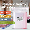 Пакеты ZIP LOCK "зиплок" ОЧЕНЬ ПРОЧНЫЕ, комплект 100 шт., 250х350 мм, ПВД 80 мкм, BRAUBERG EXTRA, 608180