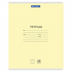 Тетрадь 18 л. BRAUBERG КЛАССИКА NEW линия, обложка картон, ЖЕЛТАЯ, 107780
