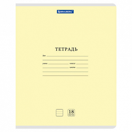 Тетрадь 18л. BRAUBERG КЛАССИКА NEW линия, обложка картон, ЖЕЛТАЯ, 107780
